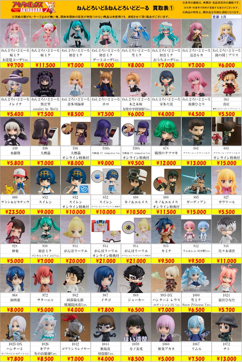 買取表更新のお知らせ】(1/3) アキバのエックス全店共通