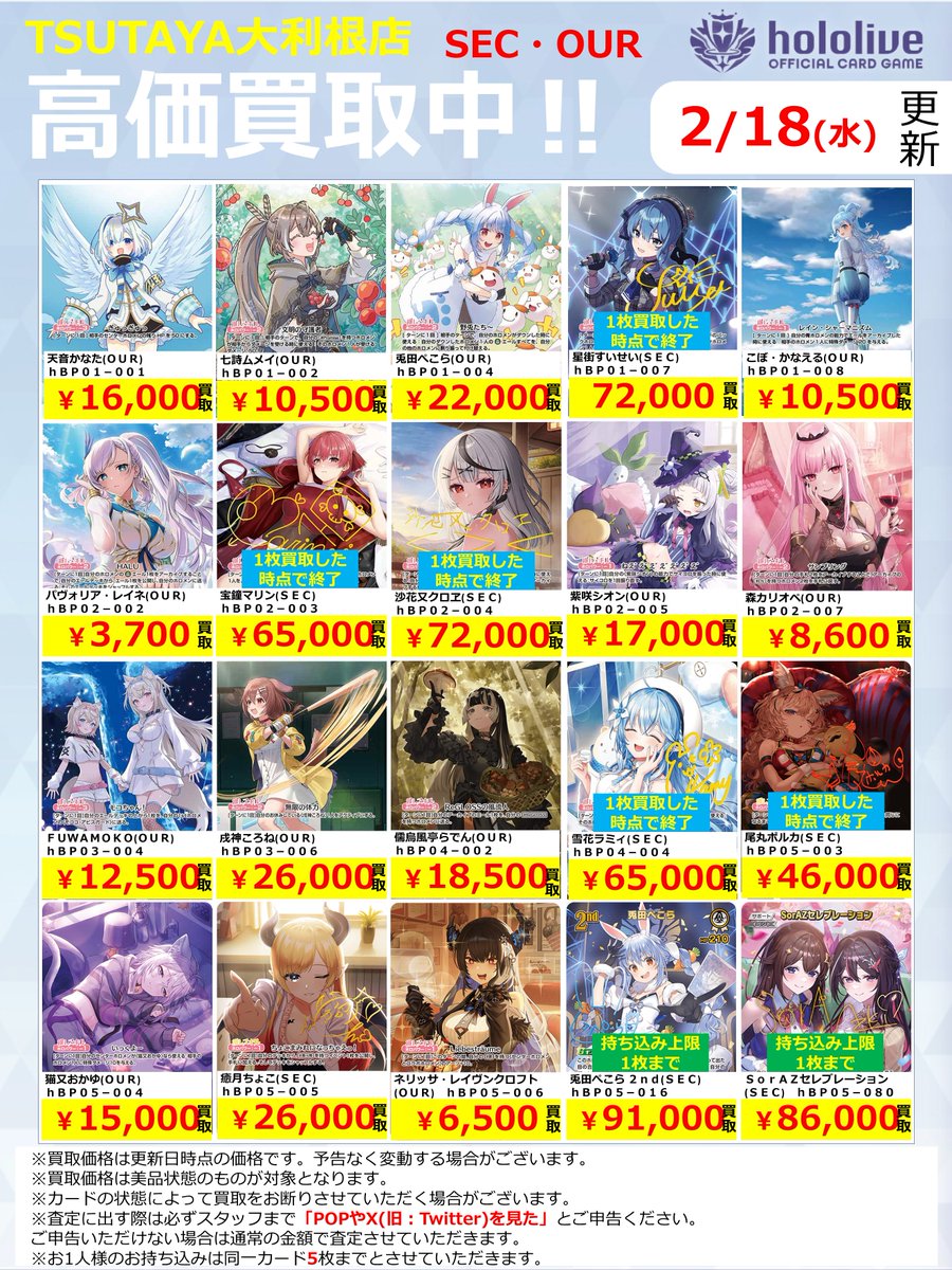 2026年2月18日更新】 ✨✨数量限定✨✨ 🔥超🔥買取強化実施