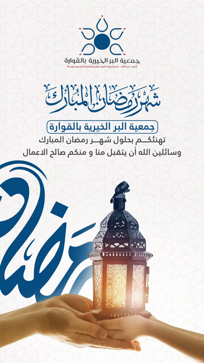 جمعية البر الخيرية بالقوارة tweet media