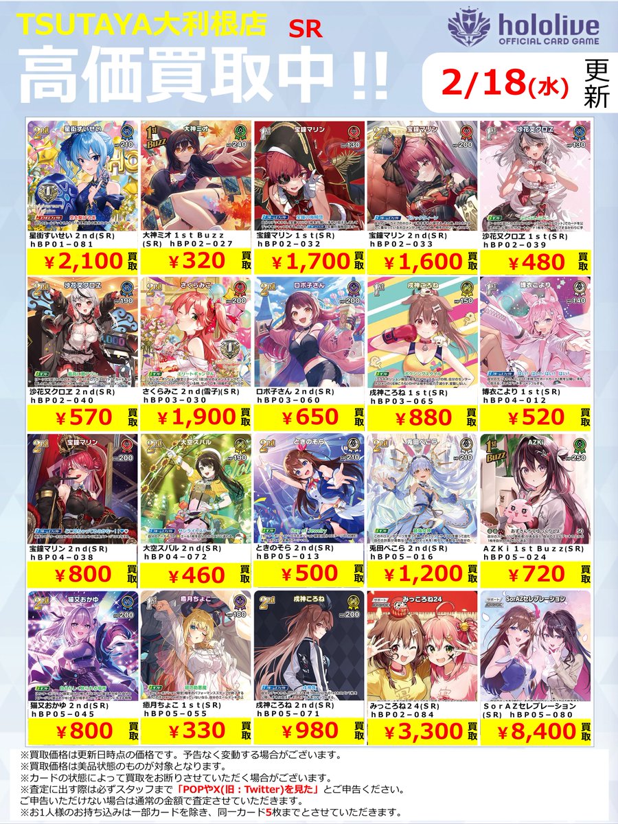 2026年2月18日更新】 ✨✨数量限定✨✨ 🔥超🔥買取強化実施