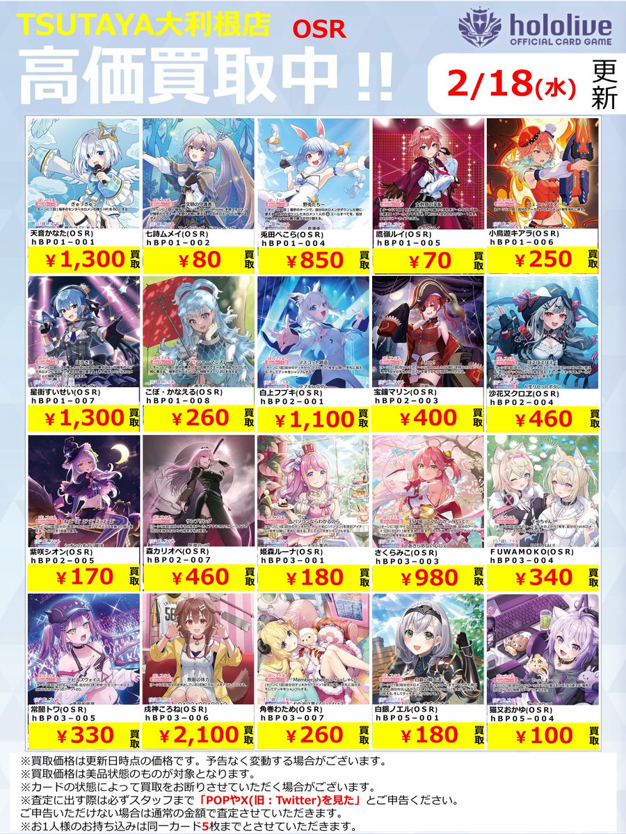 2026年2月18日更新】 ✨✨数量限定✨✨ 🔥超🔥買取強化実施