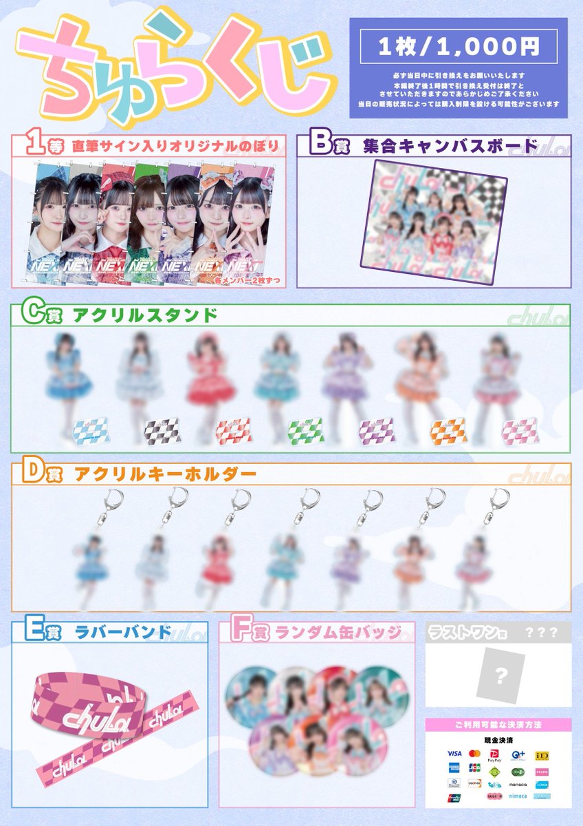 🎰ワンマン限定❕ちゅらくじ登場🎰 豪華グッズが当たる✨ 【¥1,000くじ