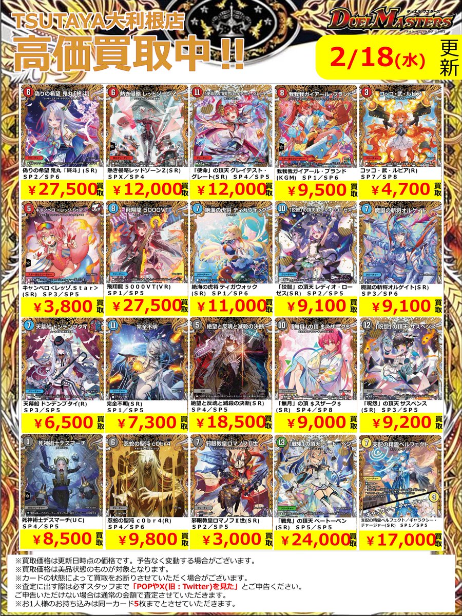 2026年2月18日更新】 ✨✨数量限定✨✨ 🔥超🔥買取強化実施