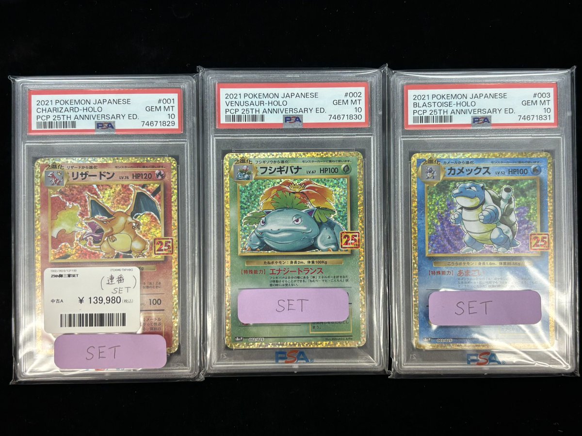 📢入荷情報📢 ✨25th御三家SET✨ 25周年御三家がやってきましたよー