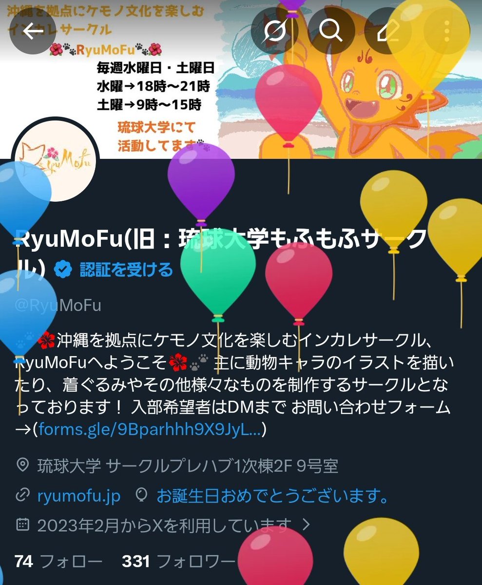 RyuMoFu(旧：琉球大学もふもふサークル) tweet media