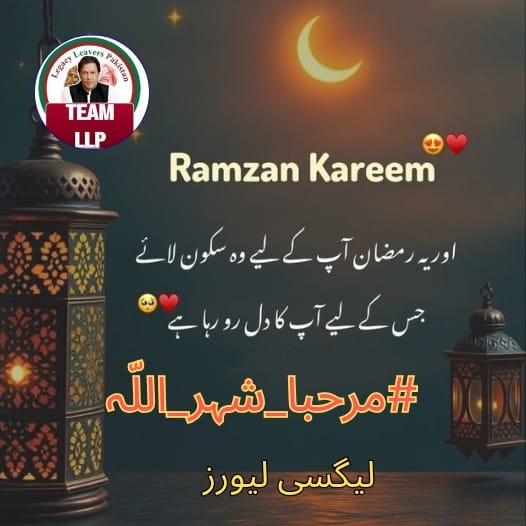 #مرحبا_شہر_اللّہ
یہ مہینہ دلوں کو جوڑنے آتا ہے۔
غریب، مسکین اور مجبور کی تکلیف محسوس ہوتی ہے۔
نیکی کا اجر کئی گنا بڑھ جاتا ہے۔
<a href="/Legacy_Leavers_/">Team Legacy Leavers</a>