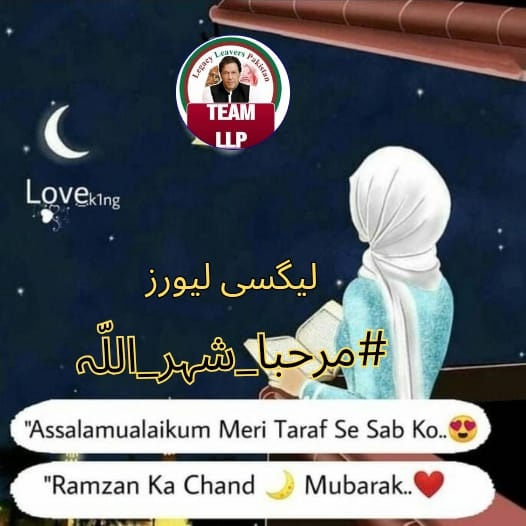 #مرحبا_شہر_اللّہ
رمضان صرف بھوک کا نام نہیں۔
یہ نفس کو قابو میں رکھنے کی تربیت ہے۔
اللہ کے قریب ہونے کا سنہری موقع ہے۔
<a href="/Legacy_Leavers_/">Team Legacy Leavers</a>