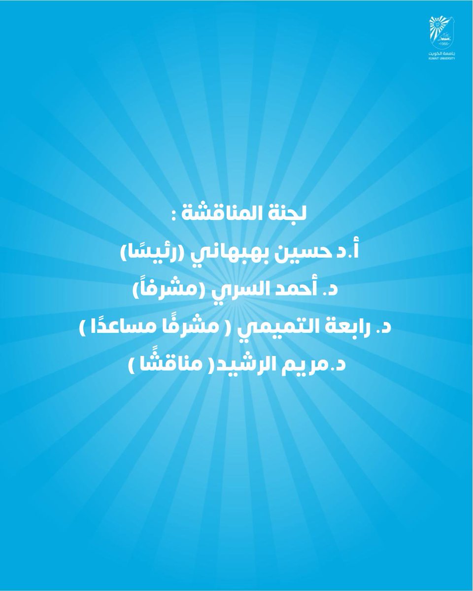 كلية الدراسات العليا tweet media