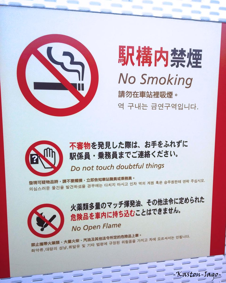 KastonIago's tweet image. "Do not touch doubtful things." - Sage Descartian advice from the sombre signwriters of Sapporo, Japan.

#PMJWeeklyChallenge #TuttingTypography @pmj_photos