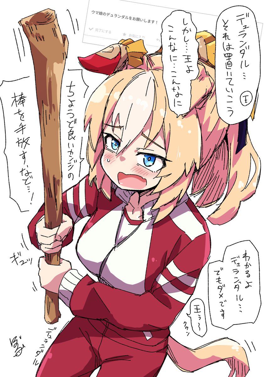 わかるよ…デュランダル…… 