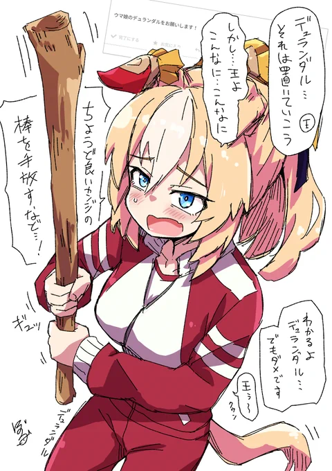 わかるよ…デュランダル…… 
