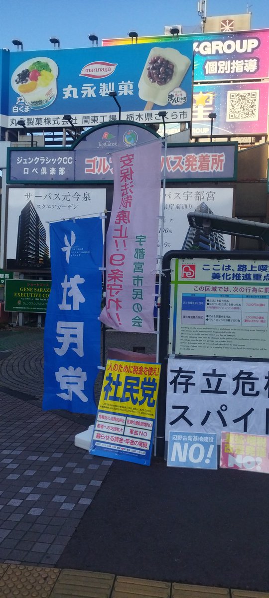 ２月１８日。草莽崛起１６日目。
衆議院選挙が終わり、JR宇都宮駅西口のスタンディングを再開。バワーアップして８時からは、トラメガを使っててごあいさつを始める。話しは、「くずくず」だったが、通常国会の召集当日もかさなり、落選した悔しさをぶつけることができました。