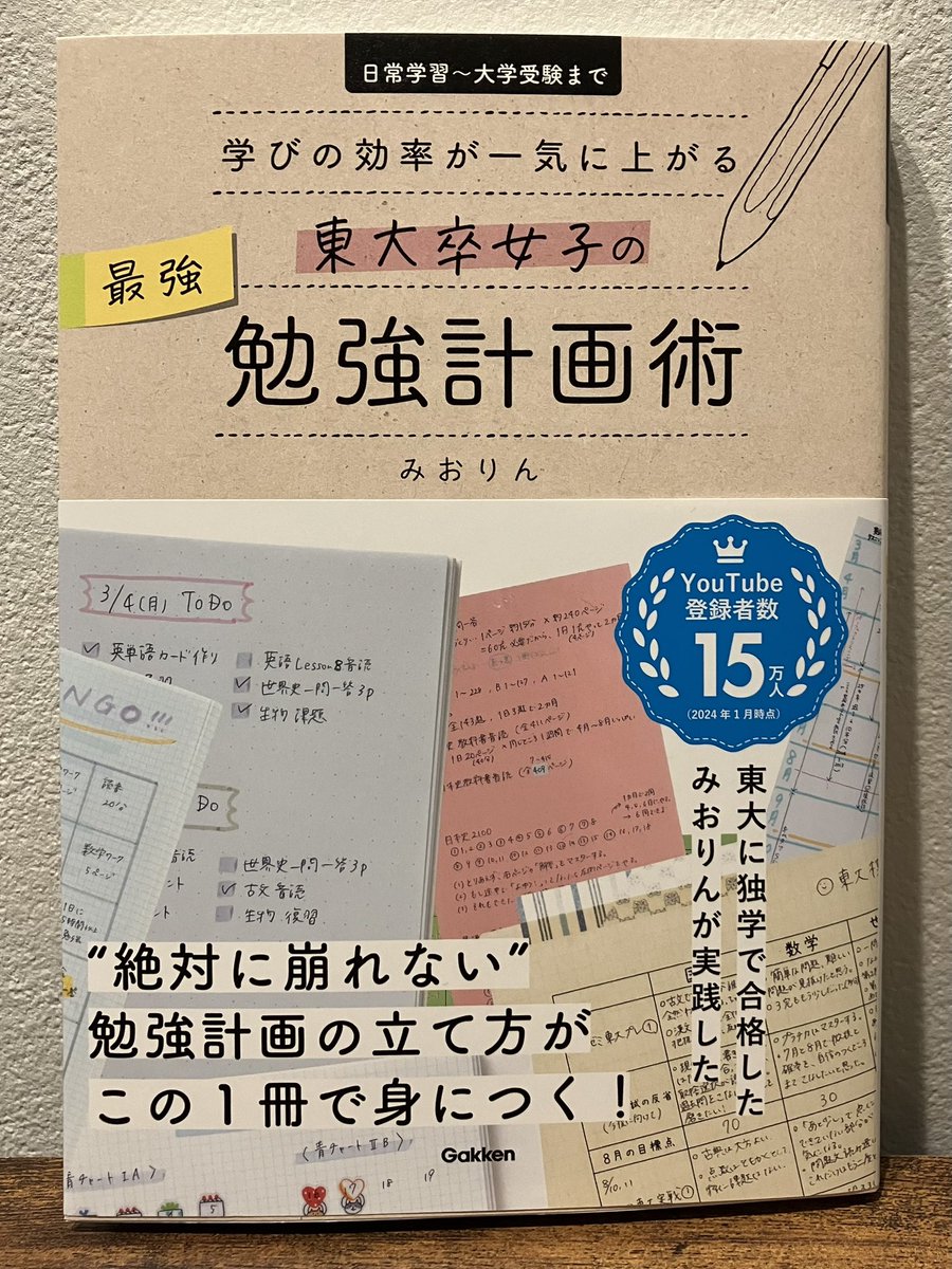 みおりん￤東大卒勉強法デザイナー📘『おうち勉強パーフェクトBOOK