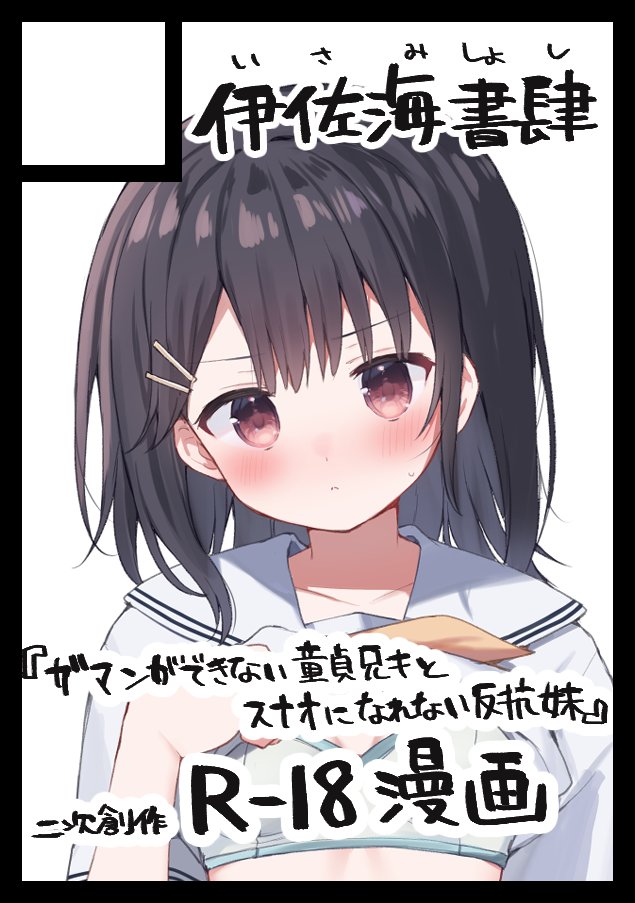 夏コミ申し込んだ! 