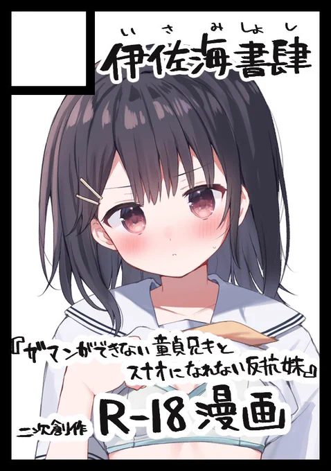 夏コミ申し込んだ! 