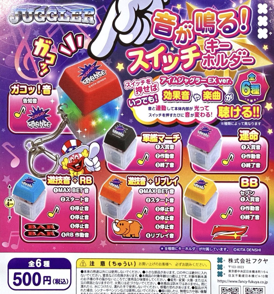 🎀2月18日完売のお知らせ🎀 ▶︎ JUGGLER 音が鳴る！ スイッチ