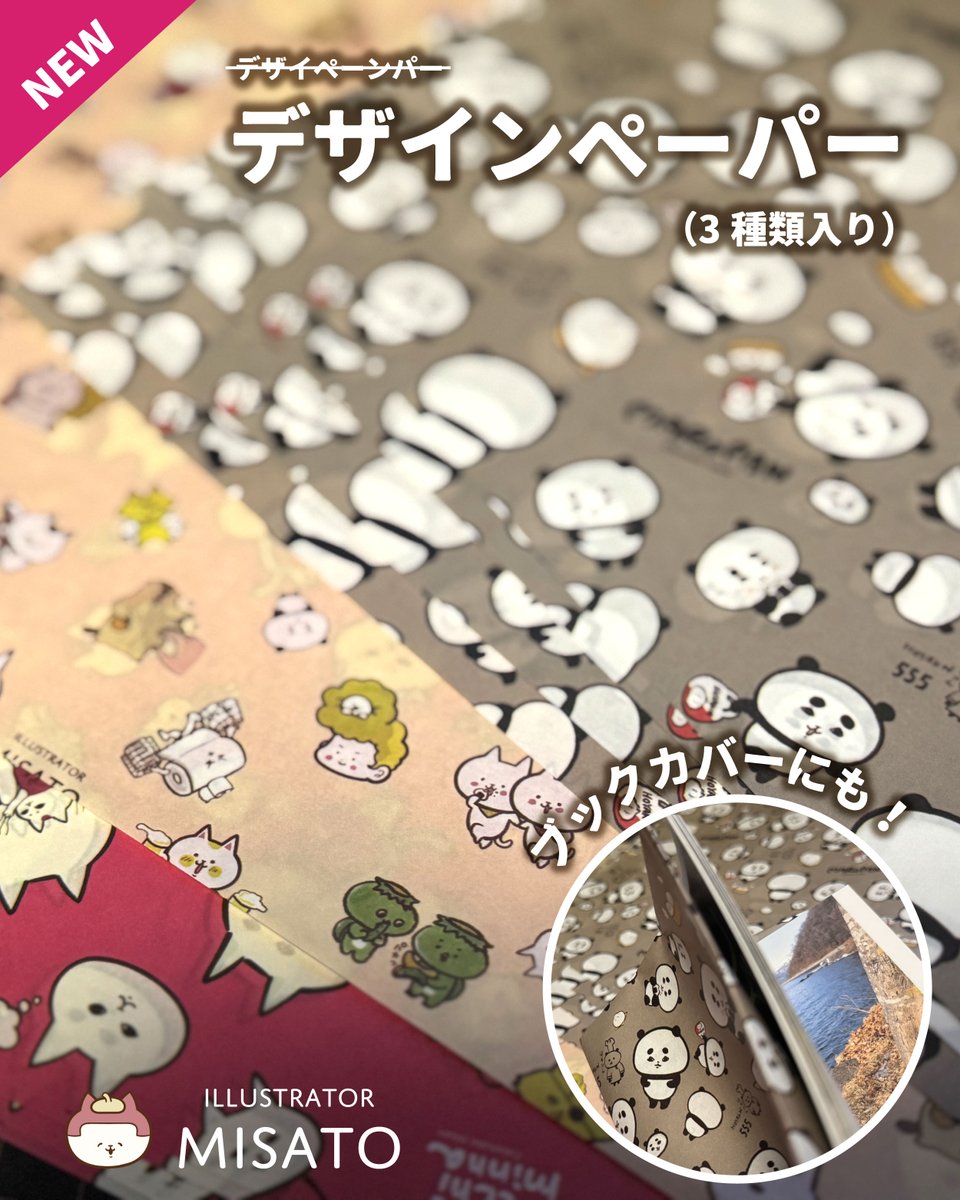 📄misato 新作グッズのご紹介🐱 □デザインペーパー15枚set（3柄×各5枚