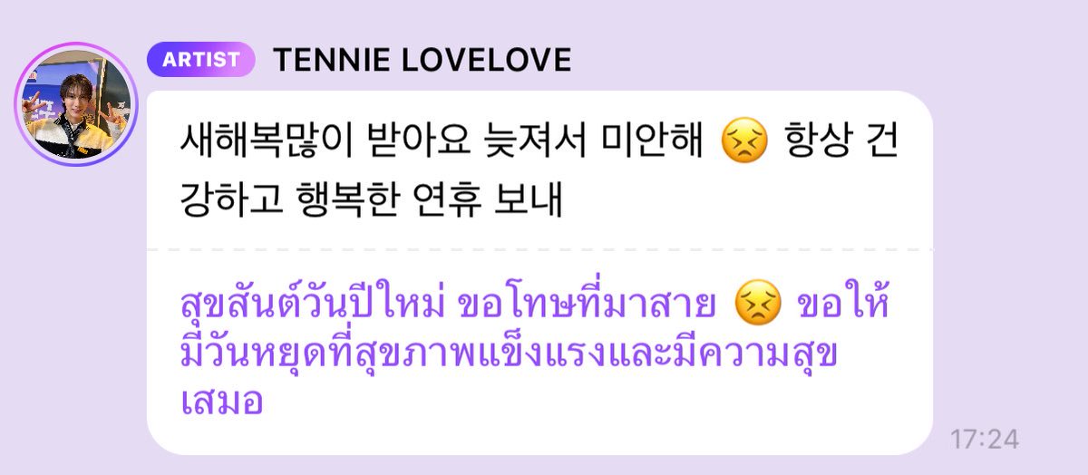 พี่เตนล์มาช้าแต่มาน้าาาาา เอ็นดูจังเลยการใช้อีโมจิ 😣 #LysnBubble_TEN