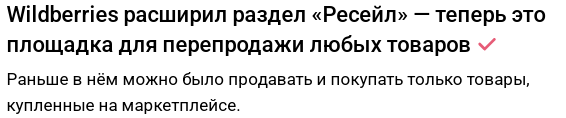 🇷🇺WB наносит ответный удар по AV
Если вы теперь: +маркетплейс, то мы: +доска объявлений