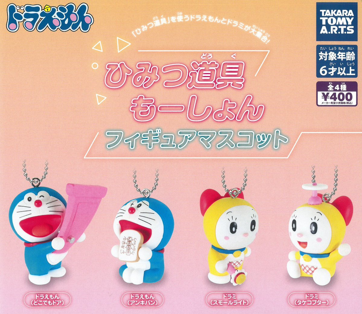 📣 2/18(水)完売のお知らせ 📣 ❌ドラえもん ひみつ道具もーしょん