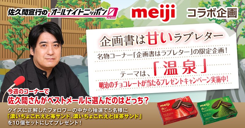 💁‍♀️お知らせ🌟 #明治 とのコラボコーナー!! 👉『#企画書は甘い