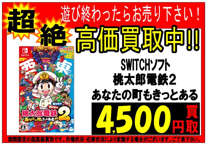 Switchソフト絶賛買取中です‼️ ・あつまれどうぶつの森 ・スーパー