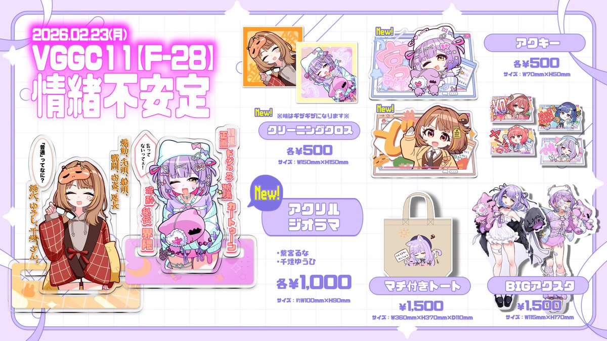 VGGC11thのお品書きです！！
【F-28】で お待ちしてます😌😌😌

過去のグッズも持っていきます！
（お品書きはツリーへ）

お取り置きはサークル参加と相互の方のみでDM頂ければ🙏

 #VGGC11thお品書き #VGGC