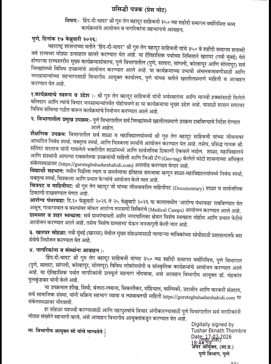 Divisional Commissioner Office Pune tweet media