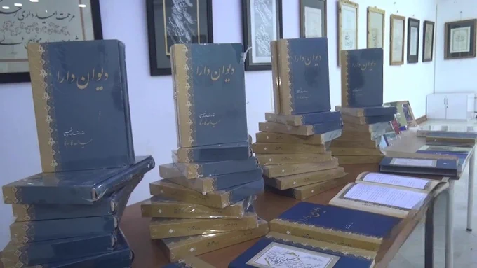 رونمایی از کتاب «دیوان دارا» و احیای نام یک شاعر عارف در هرات