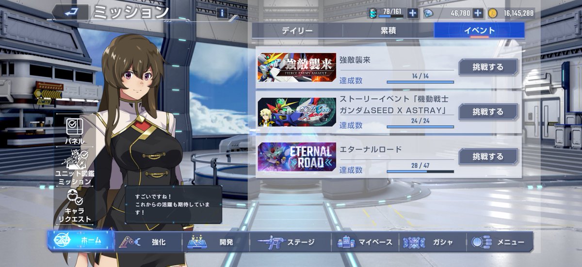 エタロ、通常クリアは全部終わったし他にやることねぇしミッション少しずつやってくかぁ
#Gジェネエターナル