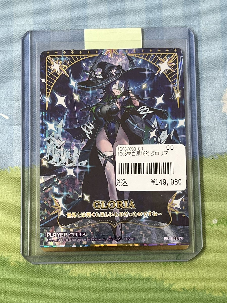 ゼクス 入荷情報】 超貴重な… ✨IG08 グロリア IGR✨ 入荷しました