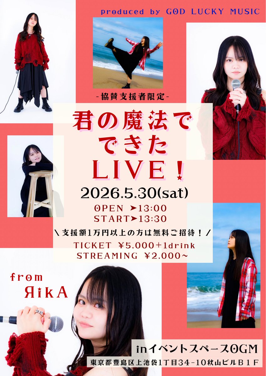 ライブ告知‼️】 -ЯikA協賛支援者限定ワンマン- ｢君の魔法でできたLIVE