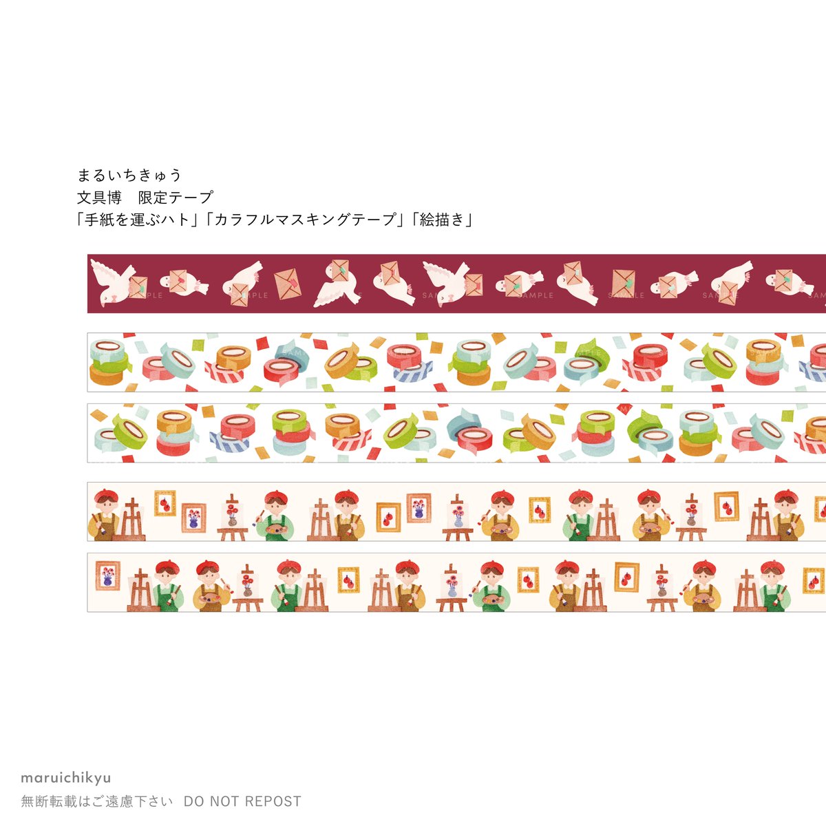cosmic_o0's tweet photo. 【works】
阪急うめだ本店9Fにて現在開催中のイベント「阪急　文具の博覧会2026」
カモ井加工紙（mt）様の出展ブース限定のマスキングテープデザインを担当いたしました◎
イベントは2/23まで開催中です！遊びに行かれる方ぜひお手に取っていただけると嬉しいです🕊️ https://t.co/KDvP1bUwBg