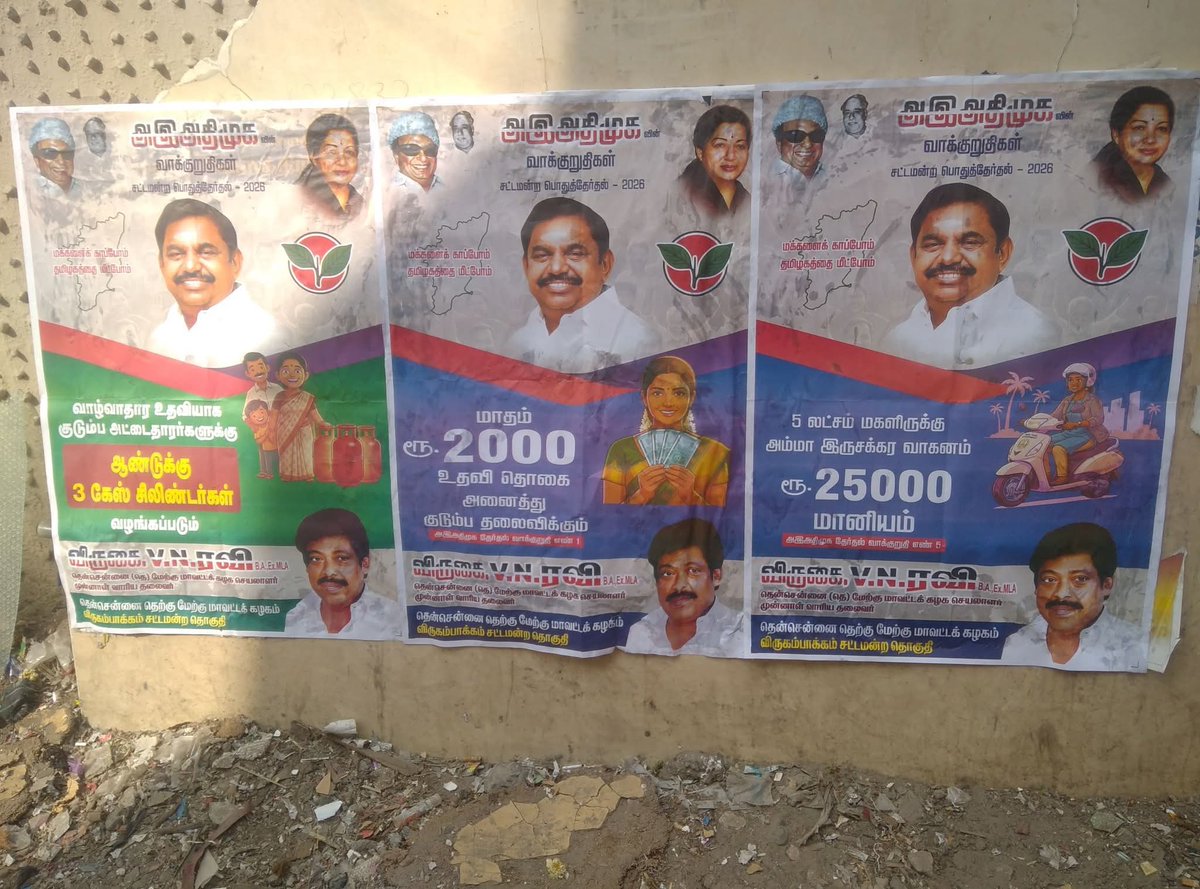 #AIADMKITWINGOFL 
#AIADMK_CHN_VNR