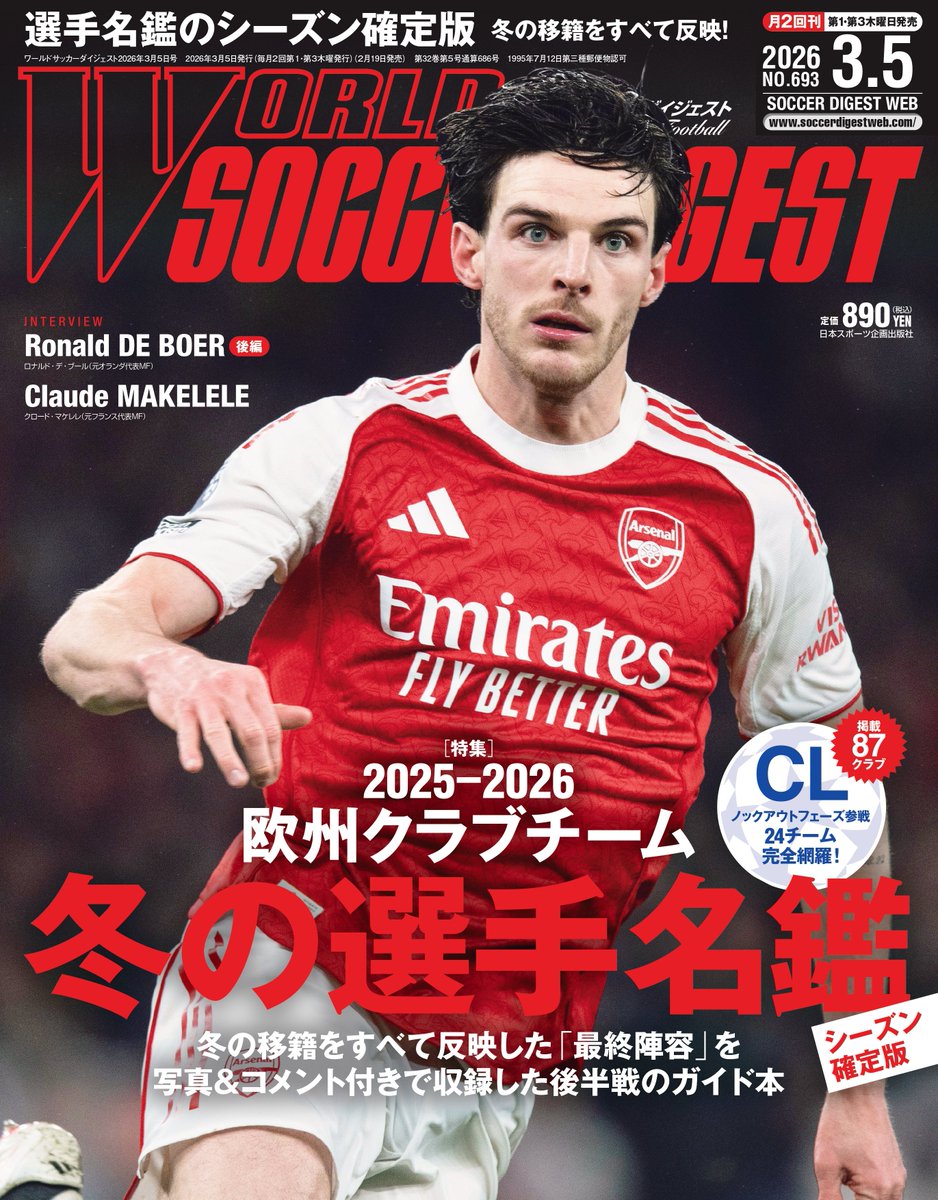 📢明日19日（木）発売 #ワールドサッカーダイジェスト ＼ ［特集