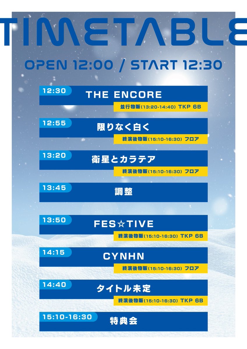 イベント情報】 2026.2.21(土)12:00/12:30「HOKKAIDO IDOL EXPO WINTER