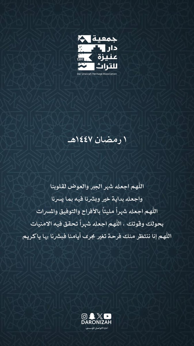 دار عنيزة للتراث الشعبي tweet media