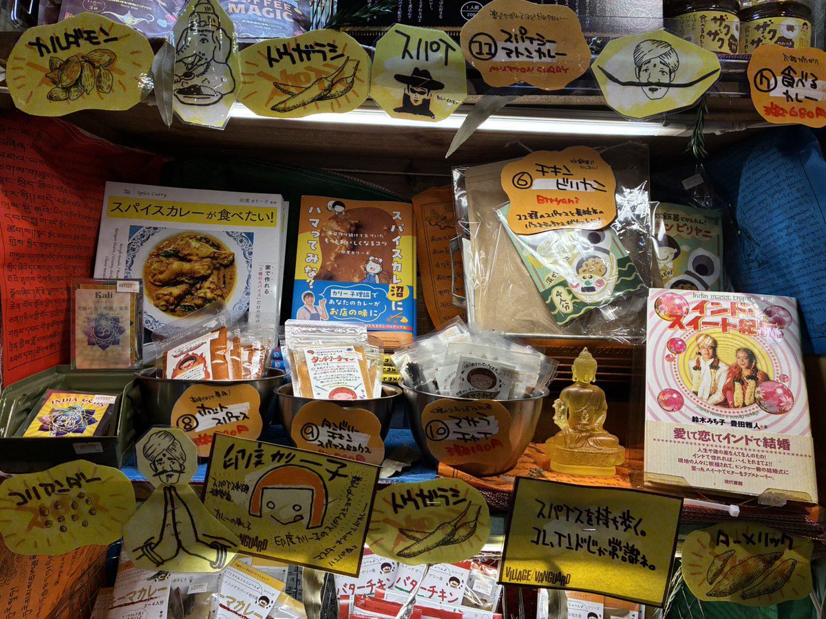 噂のヴィレッジヴァンガード渋谷本店に

印度カリー子の特大コーナーが！！！

ビリヤニキットもレトルトカレーも本もスパイスも揃ってます🔥

渋谷にいらした際はお立ち寄りいただけたら嬉しいです！！

いつもありがとうございます！！