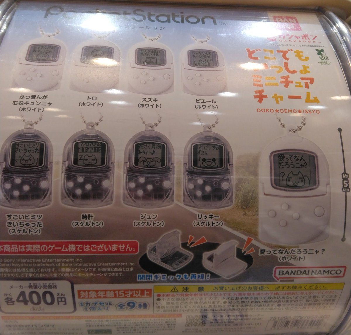 昨日はガシャポンデーだったのー （昨日以外も最近はよくまわしている