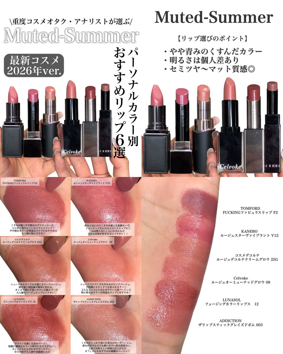 ミューテッドサマーさんにおすすめなデパコスリップ6選🤍 新しく発売