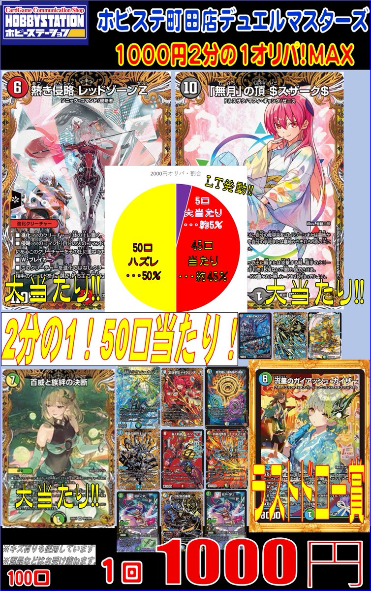 デュエマ】新しく1000円オリパ作成いたしました！！大人気の2分の1仕様