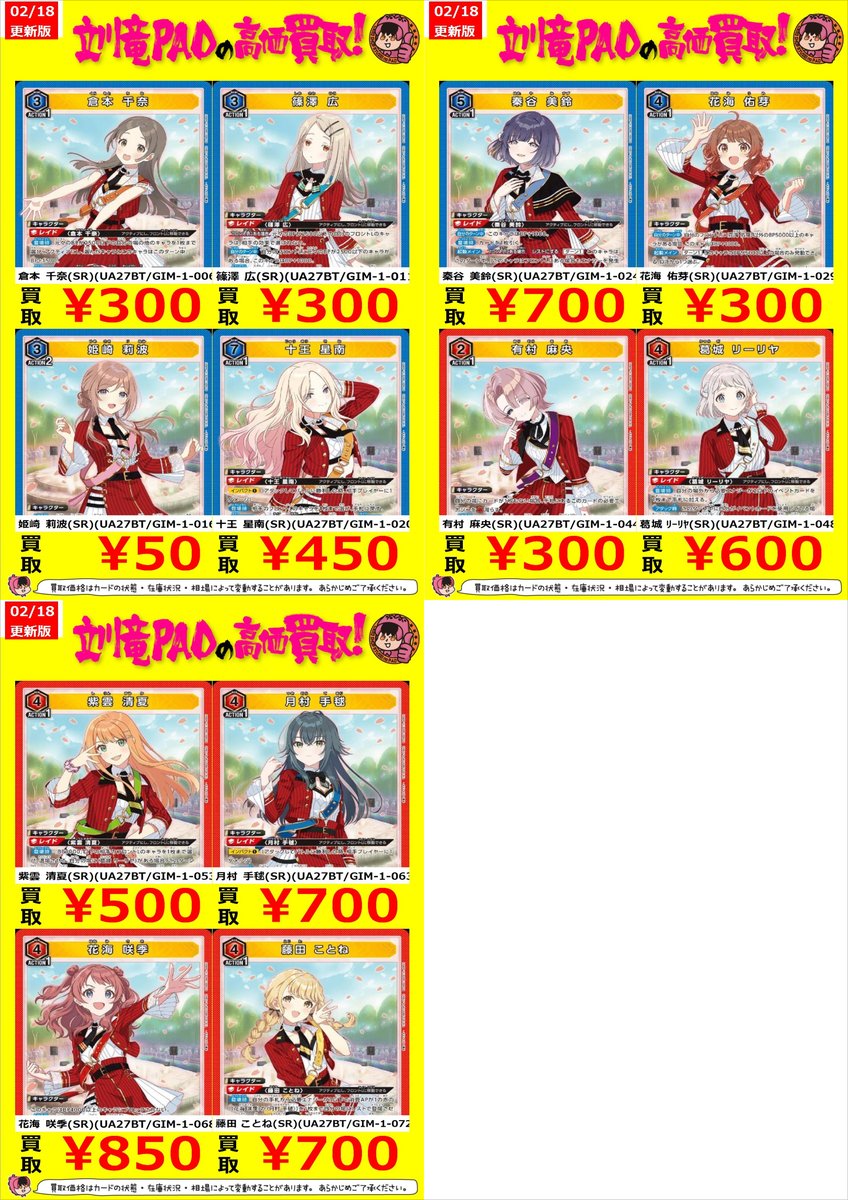 🔥立川竜PAO全力買取🔥 ＃ユニアリ #学マス ✓月村 手毬(SR)(UA27BT