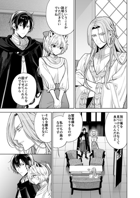 「異世界から来た賢者様はお嫁様をさがしている」8話が配信開始しました。とうとうツガーレフ様に見つかってしまった…😭 