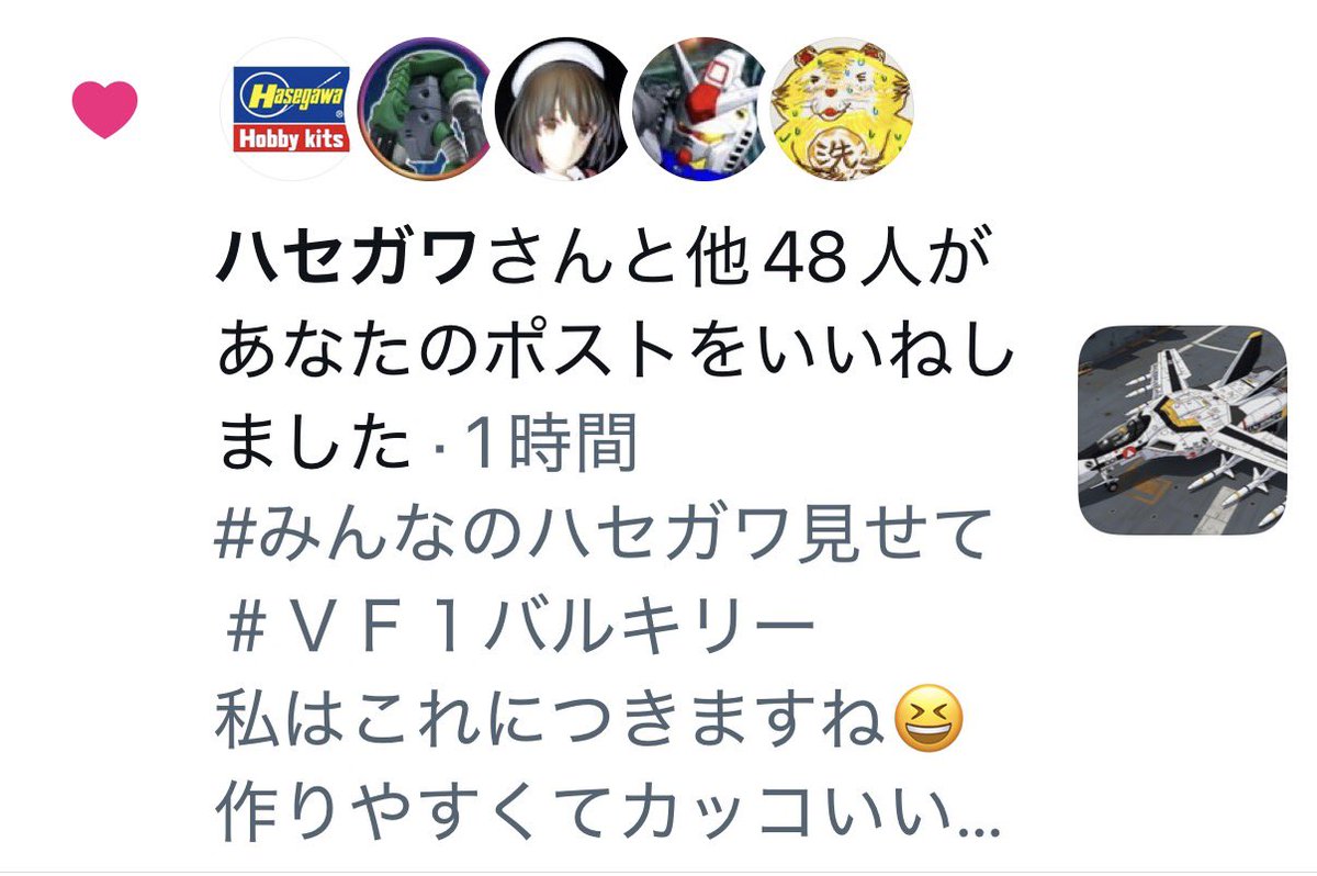 ハセガワ製作所 様から いいねをいただいたよー🤭 めっちゃ光栄です