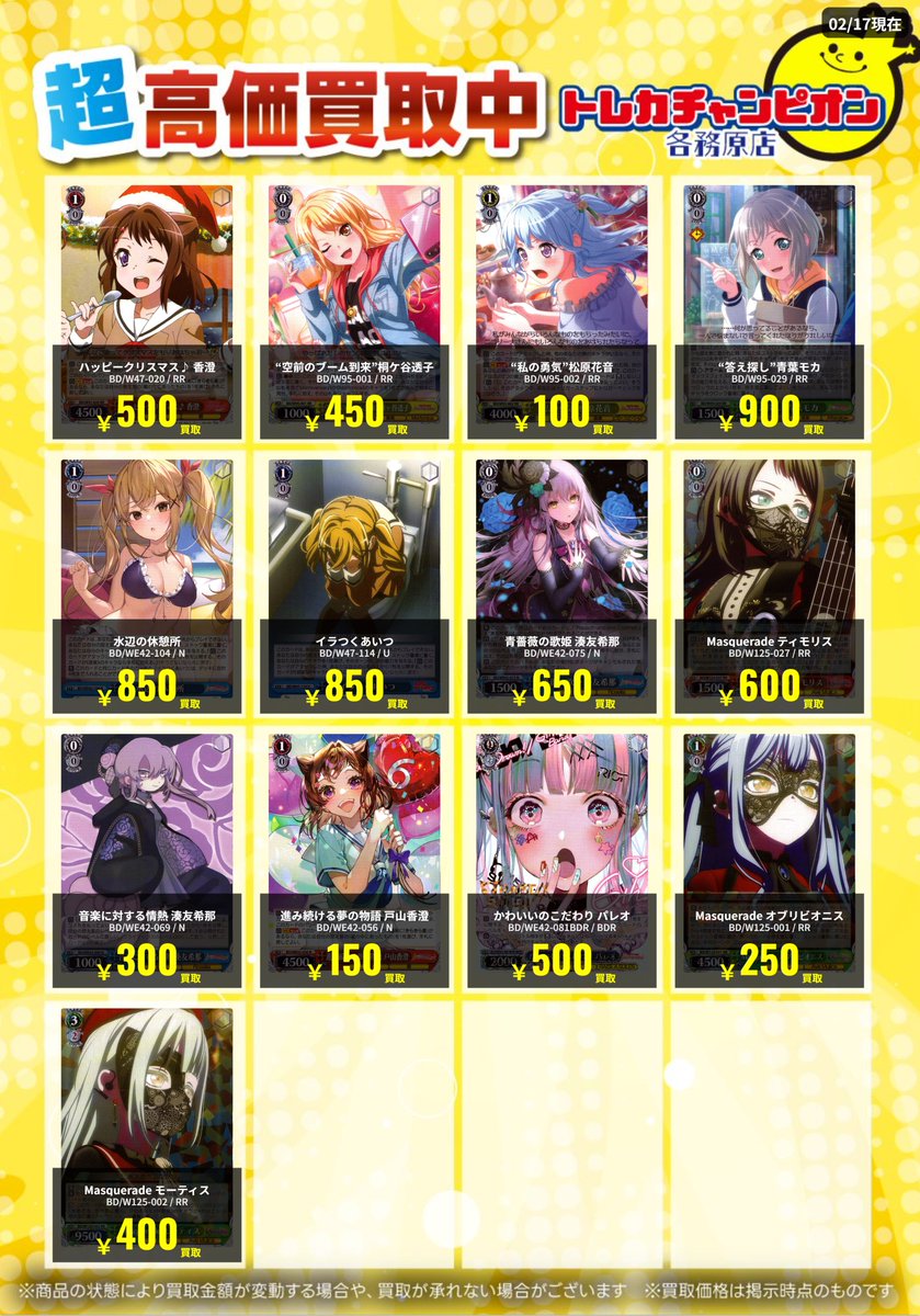 ヴァイスシュバルツ ~2/22(日)まで #買取 