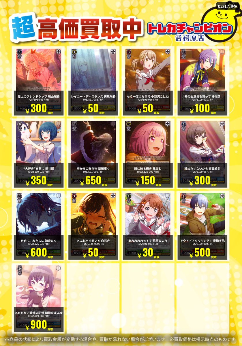 ヴァイスシュバルツ ~2/22(日)まで #買取 