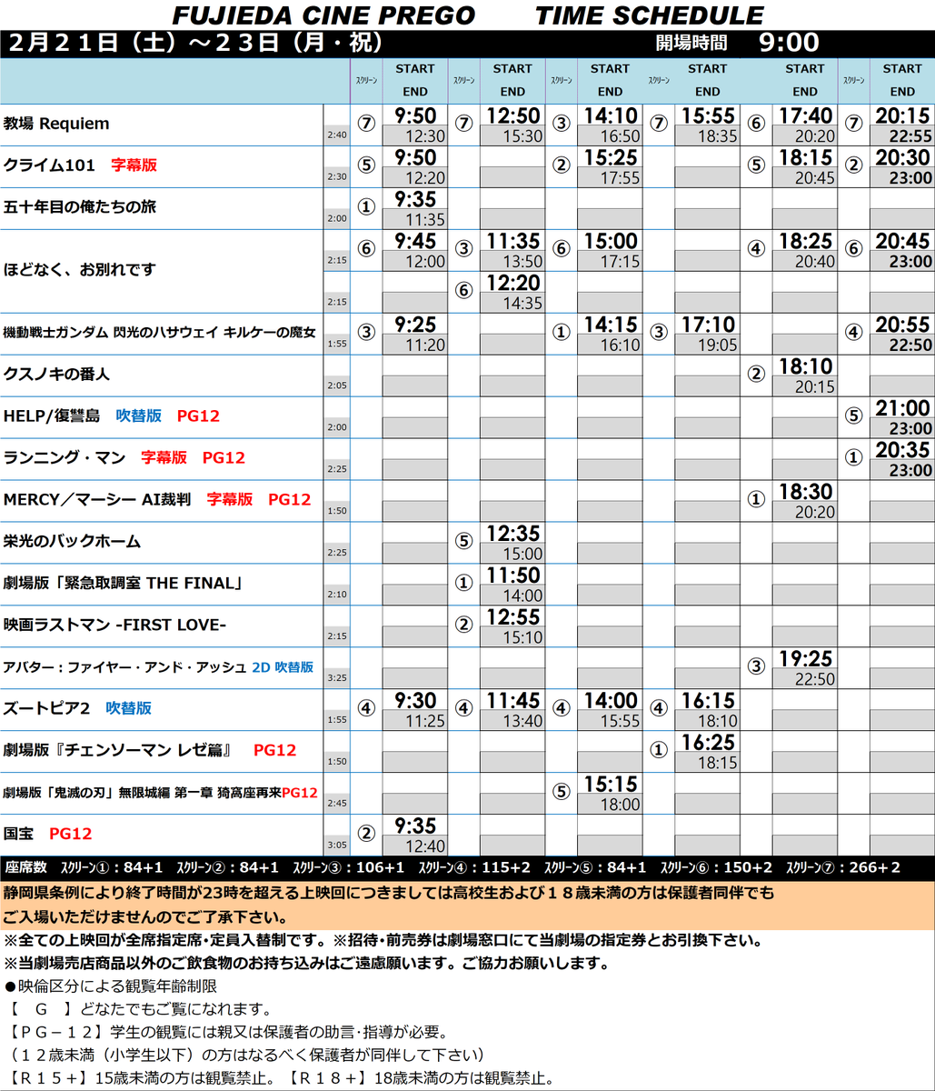 ◇藤枝シネ・プレーゴ◇ 2026年2月20日(金)～2月26日(木) □開場時間
