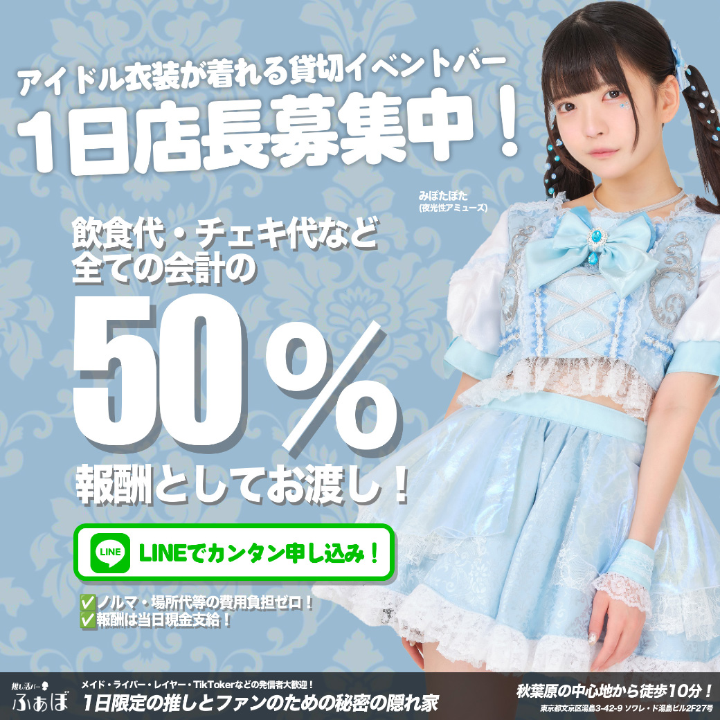 推し活バー「ふぁぼ」 tweet media