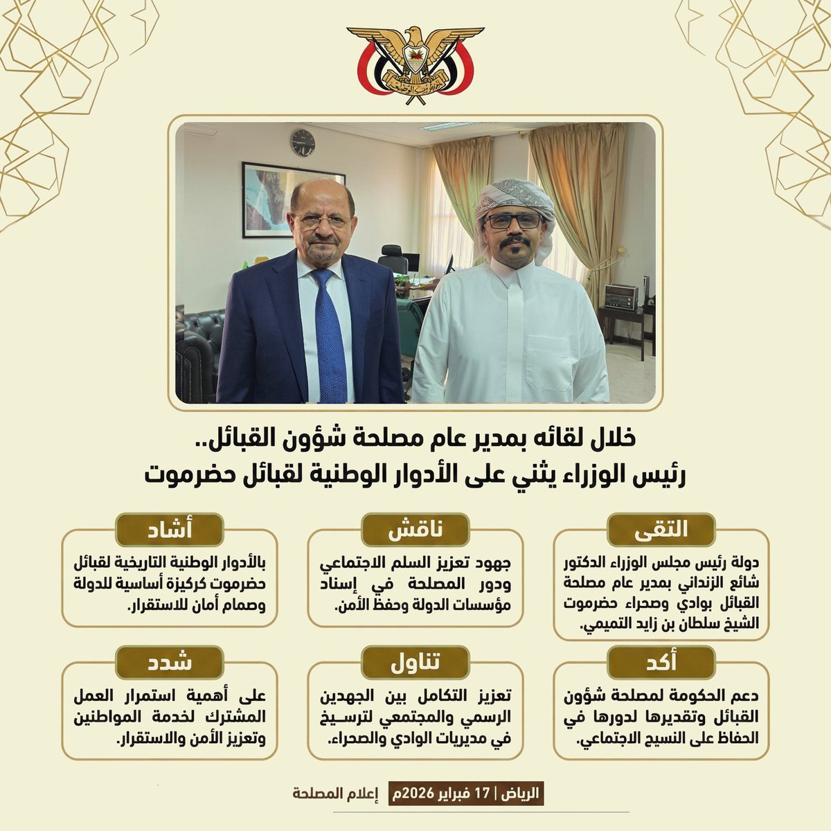 مصلحة شؤون القبائل بوادي وصحراء حضرموت tweet media