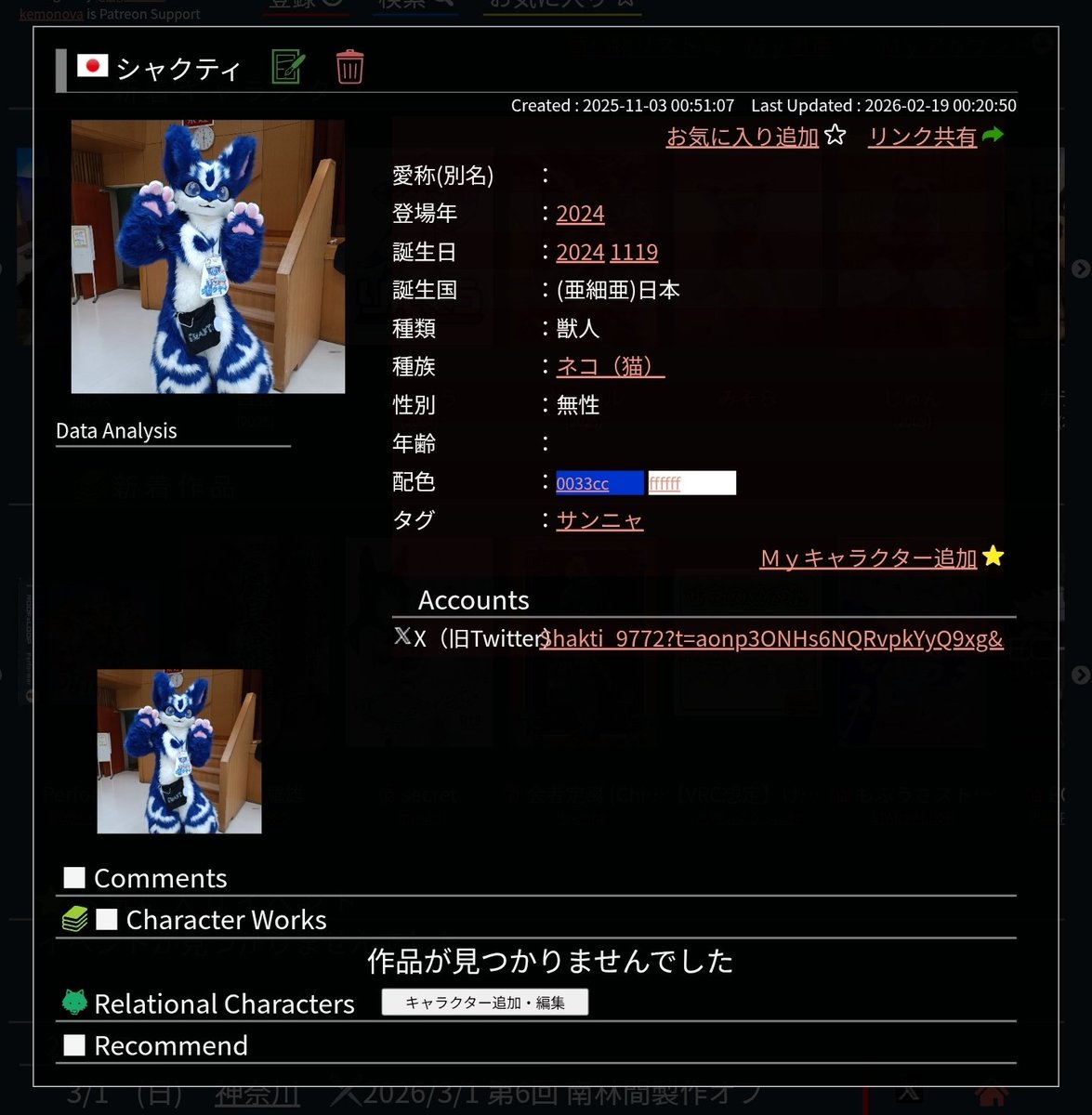 Shakti_9772's tweet image. kemonovaでシャクティと白銀のキャラクター情報を更新しました。ここから変更されている場合は私以外の第三者が無断で変更(荒らし行為)している事になります。今後も定期的に監視していきます。変更点等あれば当アカウントでお知らせします。